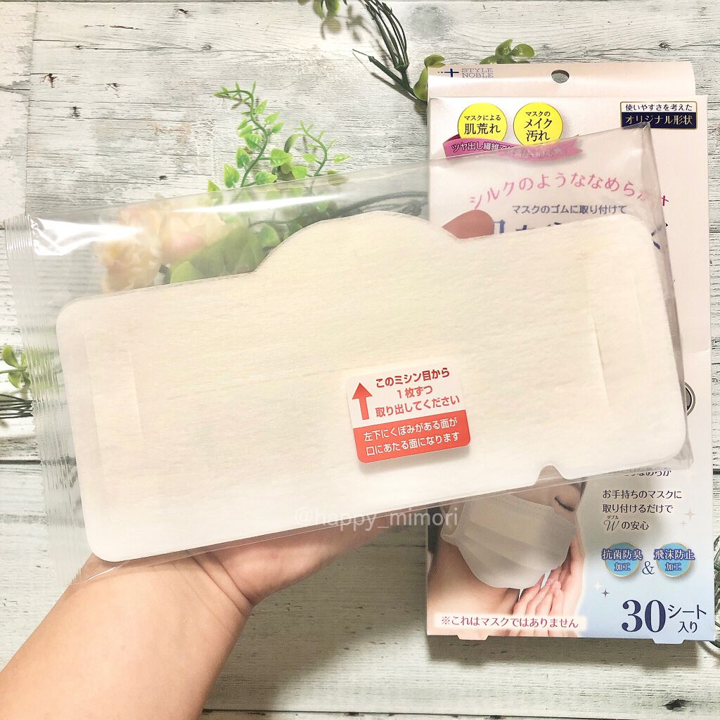 肌をいたわるマスクインナーシート/STYLE+NOBLE/マスクを使ったクチコミ(3枚目)
