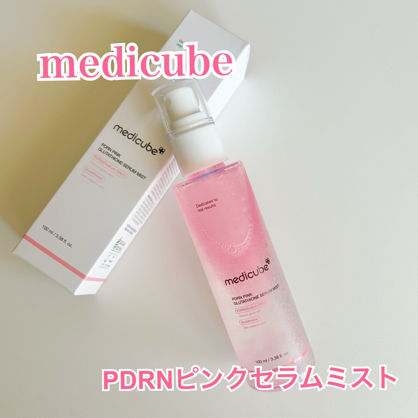 PDRNピンクセラムミスト/MEDICUBE/美容液を使ったクチコミ(1枚目)