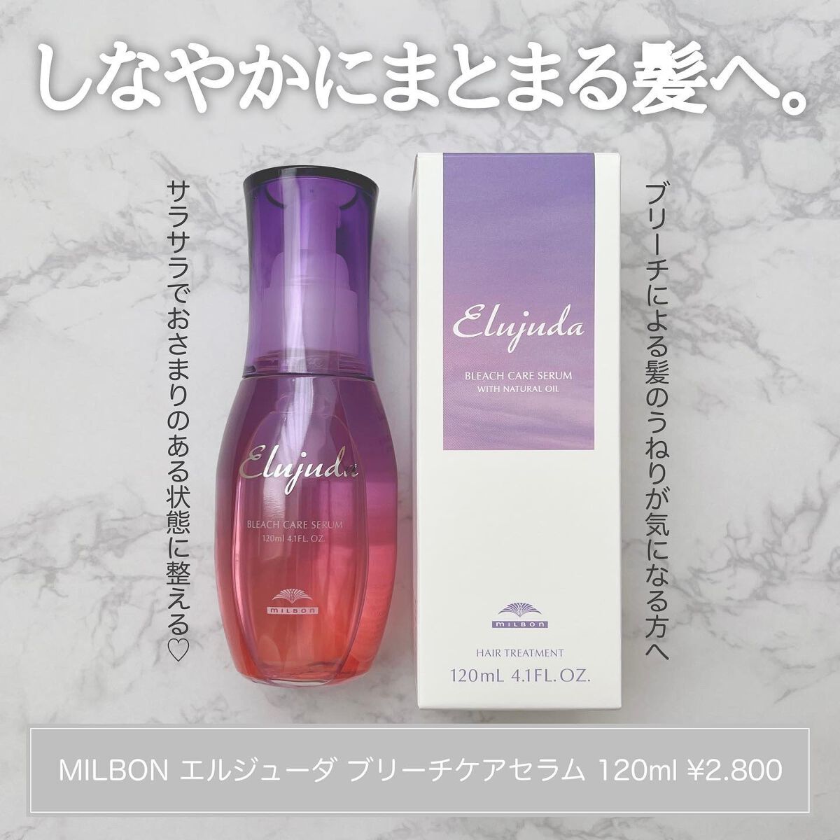 エルジューダブリーチケアセラム/ミルボン/ヘアオイルを使ったクチコミ（1枚目）