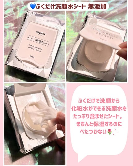 ふくだけ洗顔水シート/ラクイック/化粧水を使ったクチコミ(3枚目)
