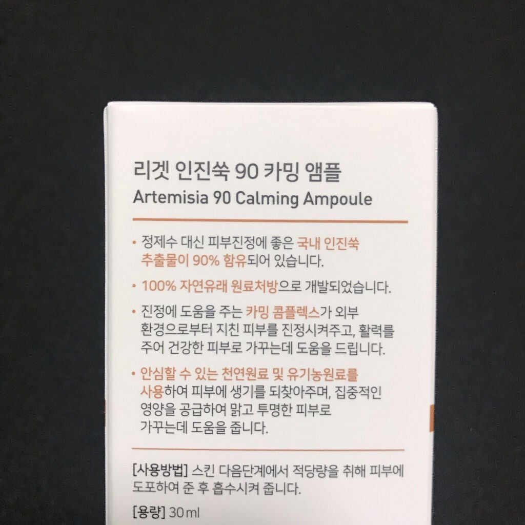 カワラヨモギ90カーミングアンプル/RE:GET/美容液を使ったクチコミ(5枚目)