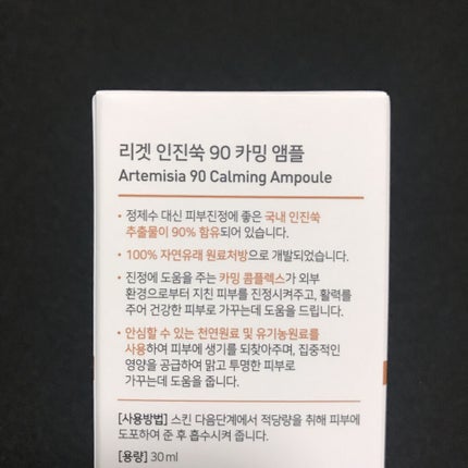 カワラヨモギ90カーミングアンプル/RE:GET/美容液を使ったクチコミ(5枚目)