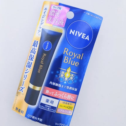 ニベア ロイヤルブルーリップ 濃密美容ケア/ニベア/リップ美容液を使ったクチコミ(4枚目)