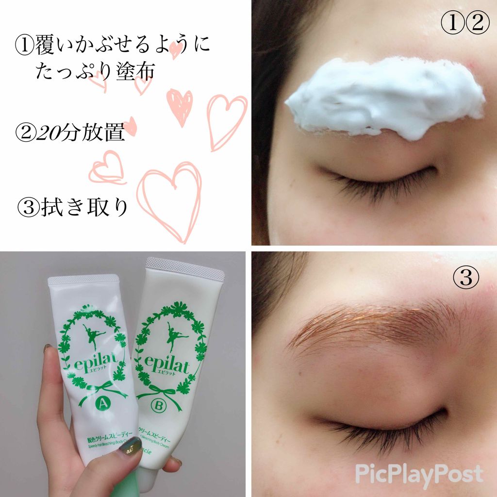 脱色クリーム スピーディー/エピラット/ムダ毛ケアを使ったクチコミ(2枚目)