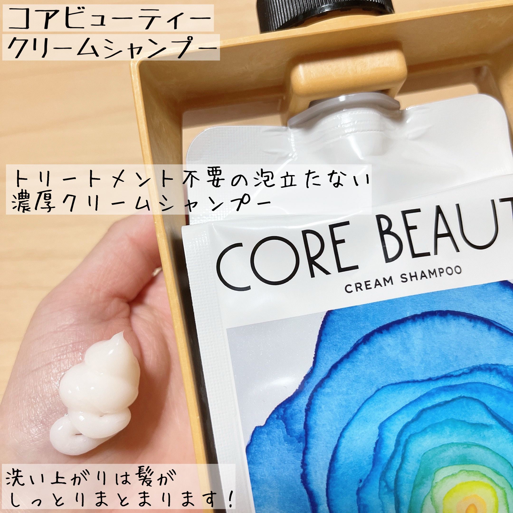 モイストケアミルク/CORE BEAUTY/アウトバストリートメントを使ったクチコミ（2枚目）