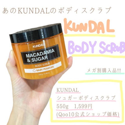 シュガーボディスクラブ ベビーパウダー/KUNDAL/ボディスクラブを使ったクチコミ(1枚目)