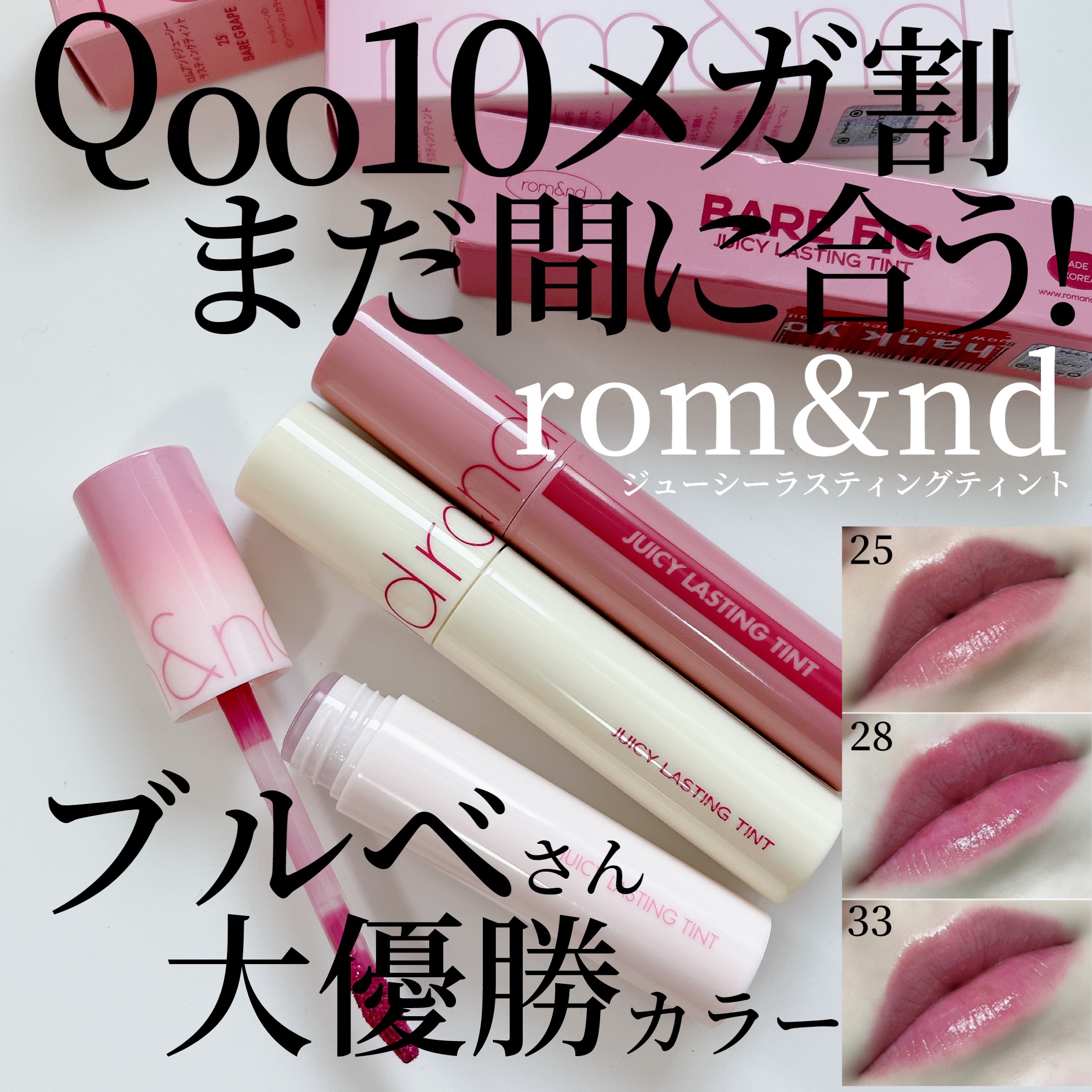 ジューシーラスティングティント/rom&nd/リップティントを使ったクチコミ（1枚目）