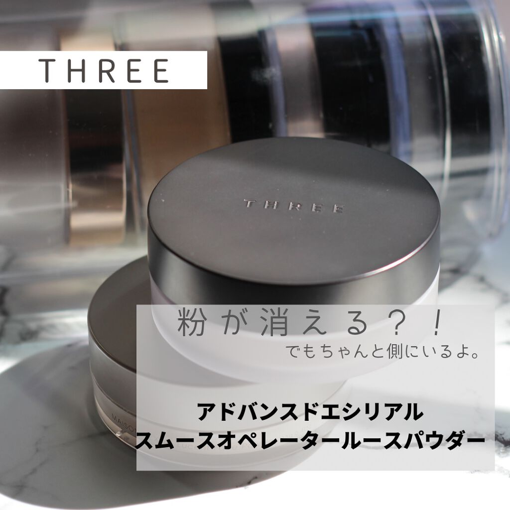 アドバンスドエシリアルスムースオペレーター ルースパウダー/THREE/ルースパウダーを使ったクチコミ（1枚目）