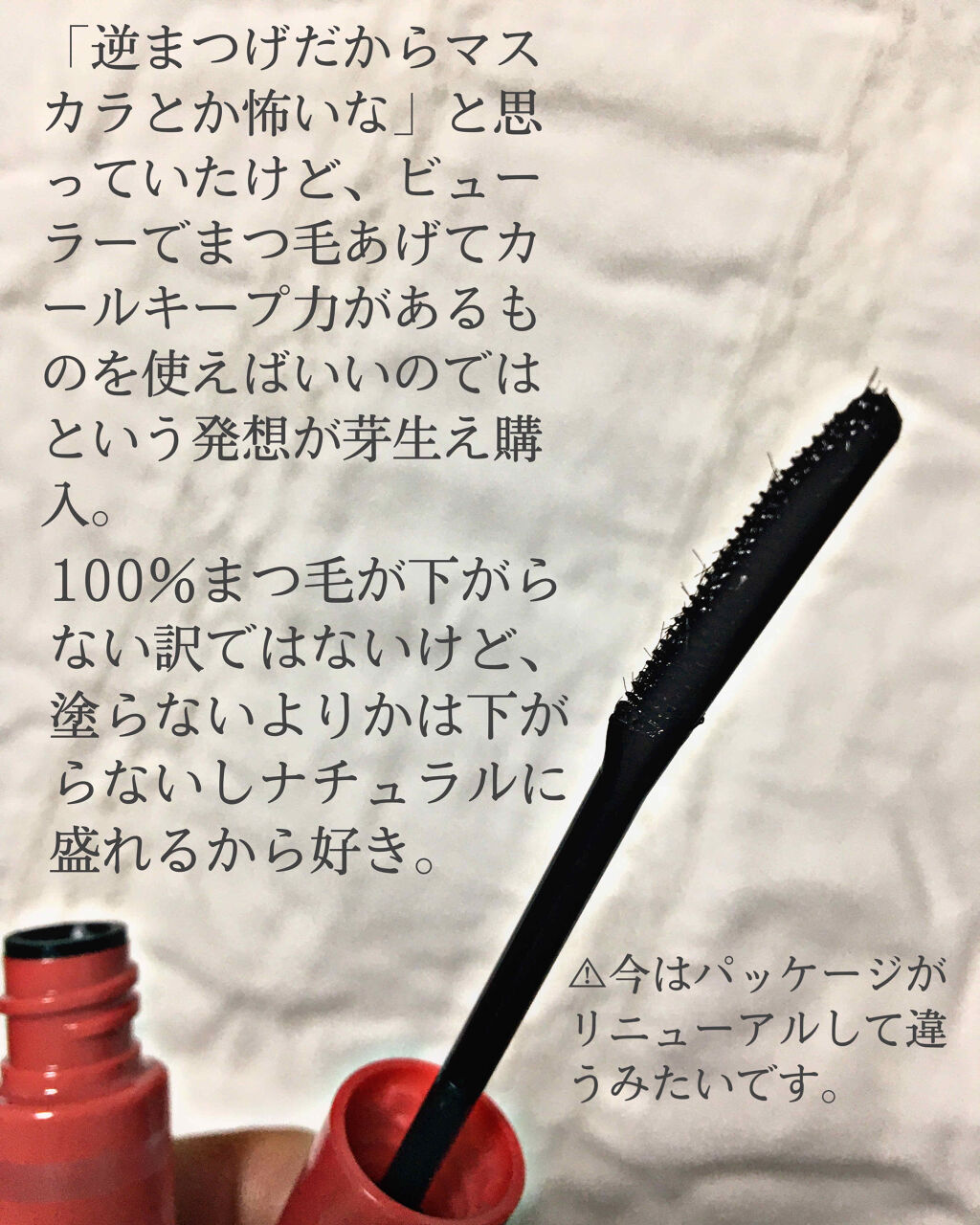 クリア マスカラR/CEZANNE/マスカラ下地を使ったクチコミ（3枚目）