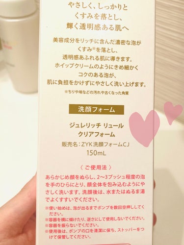 ジュレリッチ リュール クリアフォームのクチコミ「私は、クレンジングや洗顔もスキンケアだと考えています☺️


もう何回買ったか覚えていないくら.....」（3枚目）