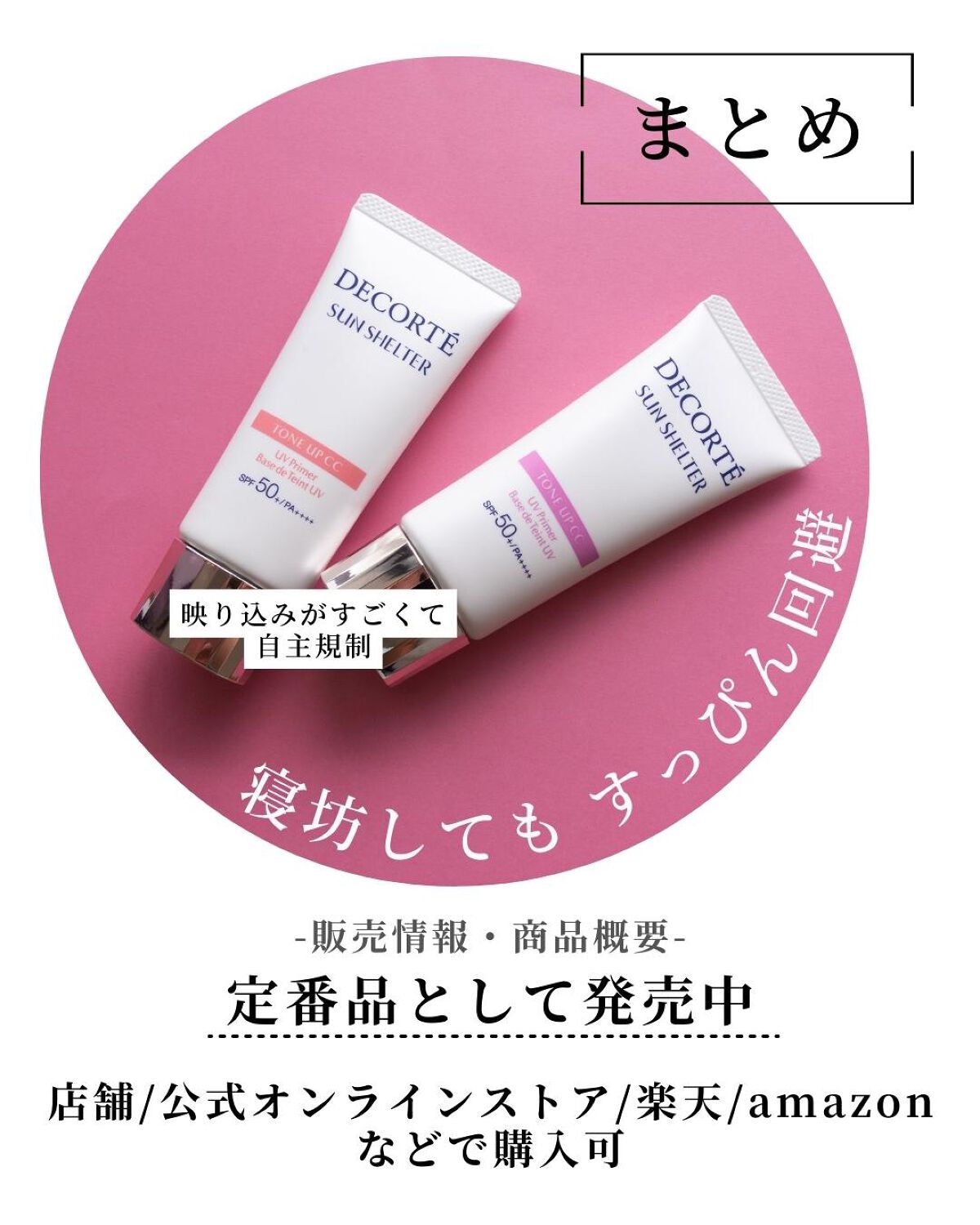 サンシェルター トーンアップCC/DECORTÉ/CCクリームを使ったクチコミ(8枚目)