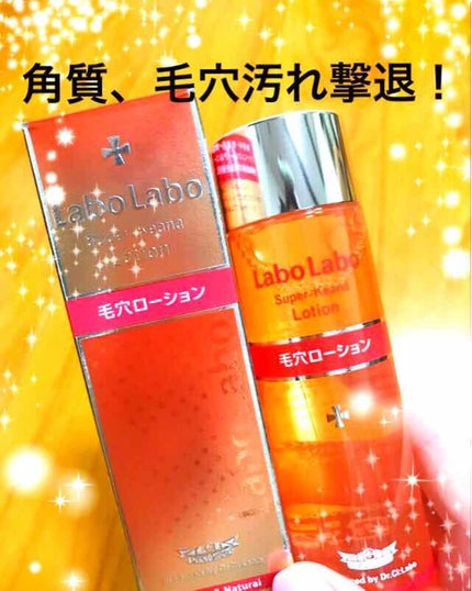 スーパー毛穴ローション/ラボラボ/化粧水を使ったクチコミ(1枚目)