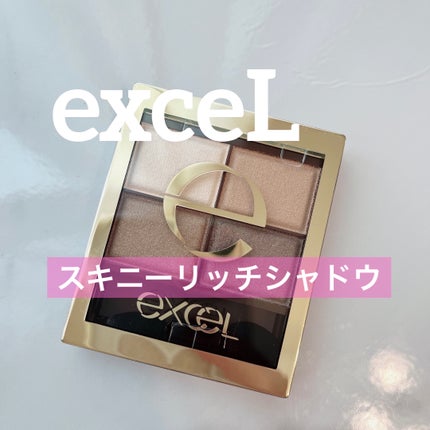 スキニーリッチシャドウ/excel/アイシャドウパレットを使ったクチコミ(1枚目)