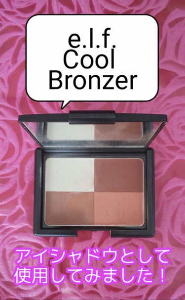 Cool Bronzer（クール・ブロンザー）/e.l.f. Cosmetics/シェーディングを使ったクチコミ（2枚目）