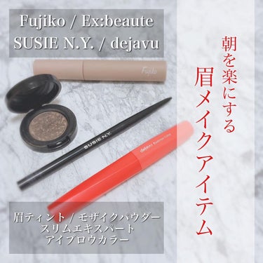 .
最近眉毛アイテムがどんどん手元に増えているので
その中でも私の定番の商品と、
朝を楽にする為のステップをご紹介します🤗

《ステップ》
〇…2週間に1回　◎…1週間に1回　●…メイクする日

〇眉毛