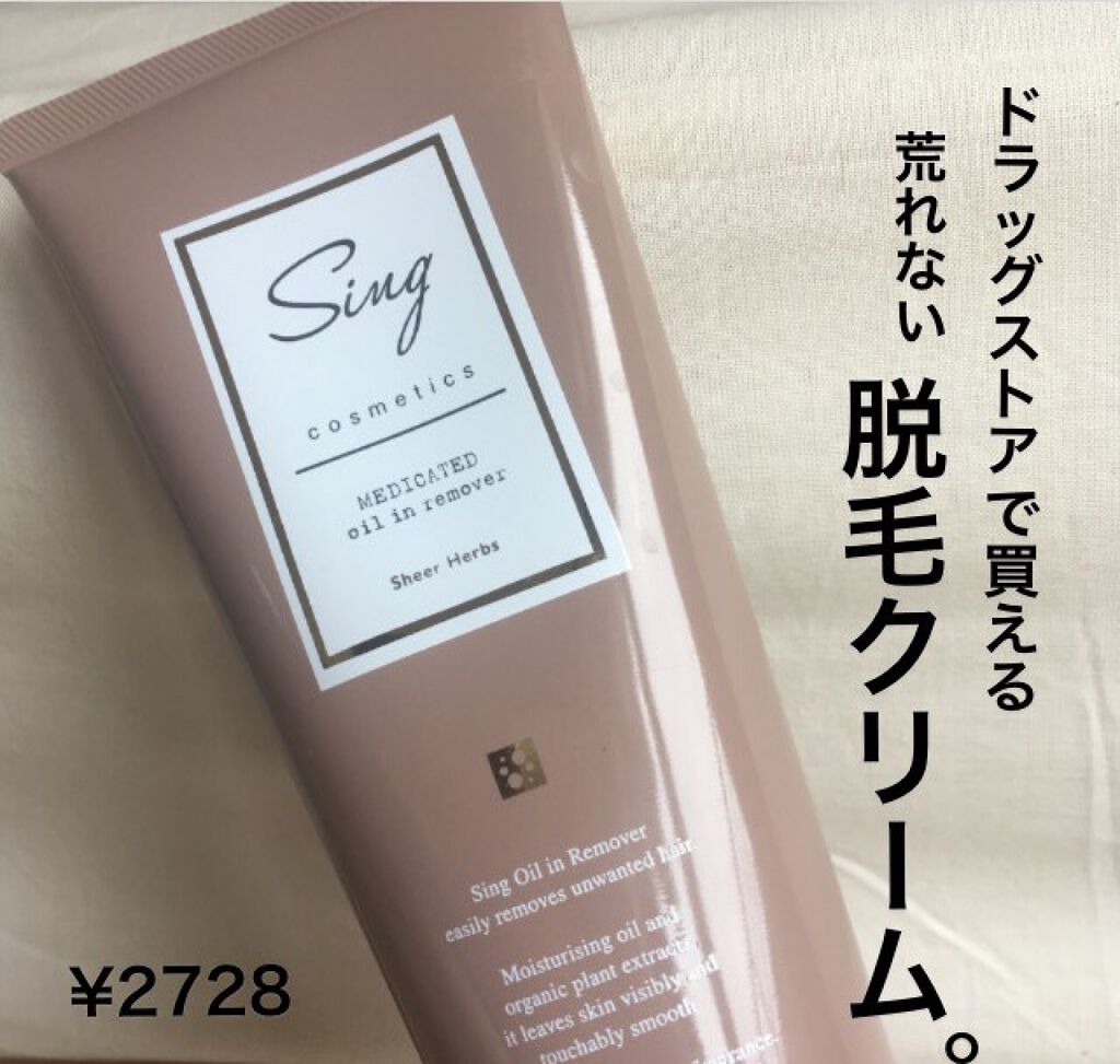 Sing薬用オイルインリムーバー/Sing/その他を使ったクチコミ(1枚目)