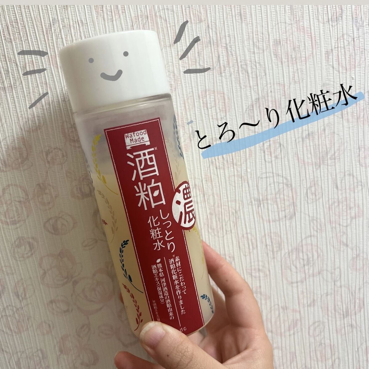 ワフードメイド　酒粕しっとり化粧水/pdc/化粧水を使ったクチコミ（1枚目）