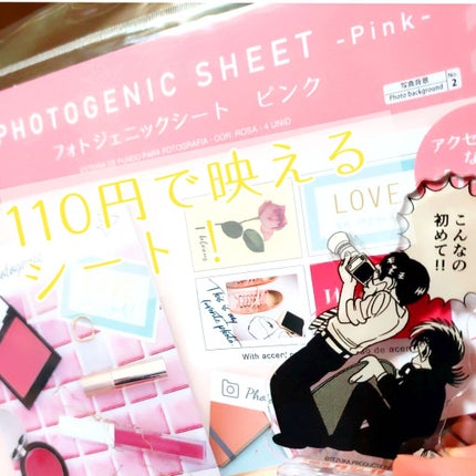 フォトジェニックシート/DAISO/その他を使ったクチコミ(1枚目)