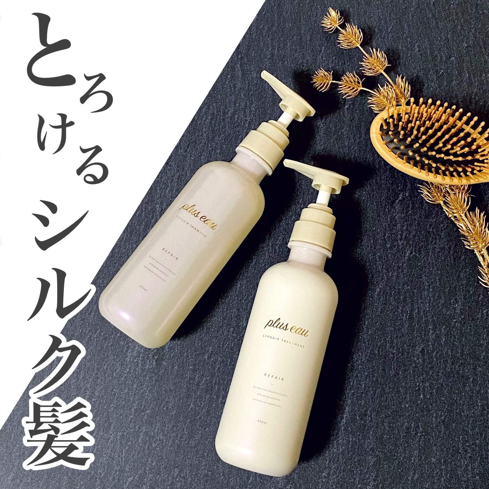 リポアシャンプー/リポアトリートメント/plus eau/市販シャンプーを使ったクチコミ（1枚目）