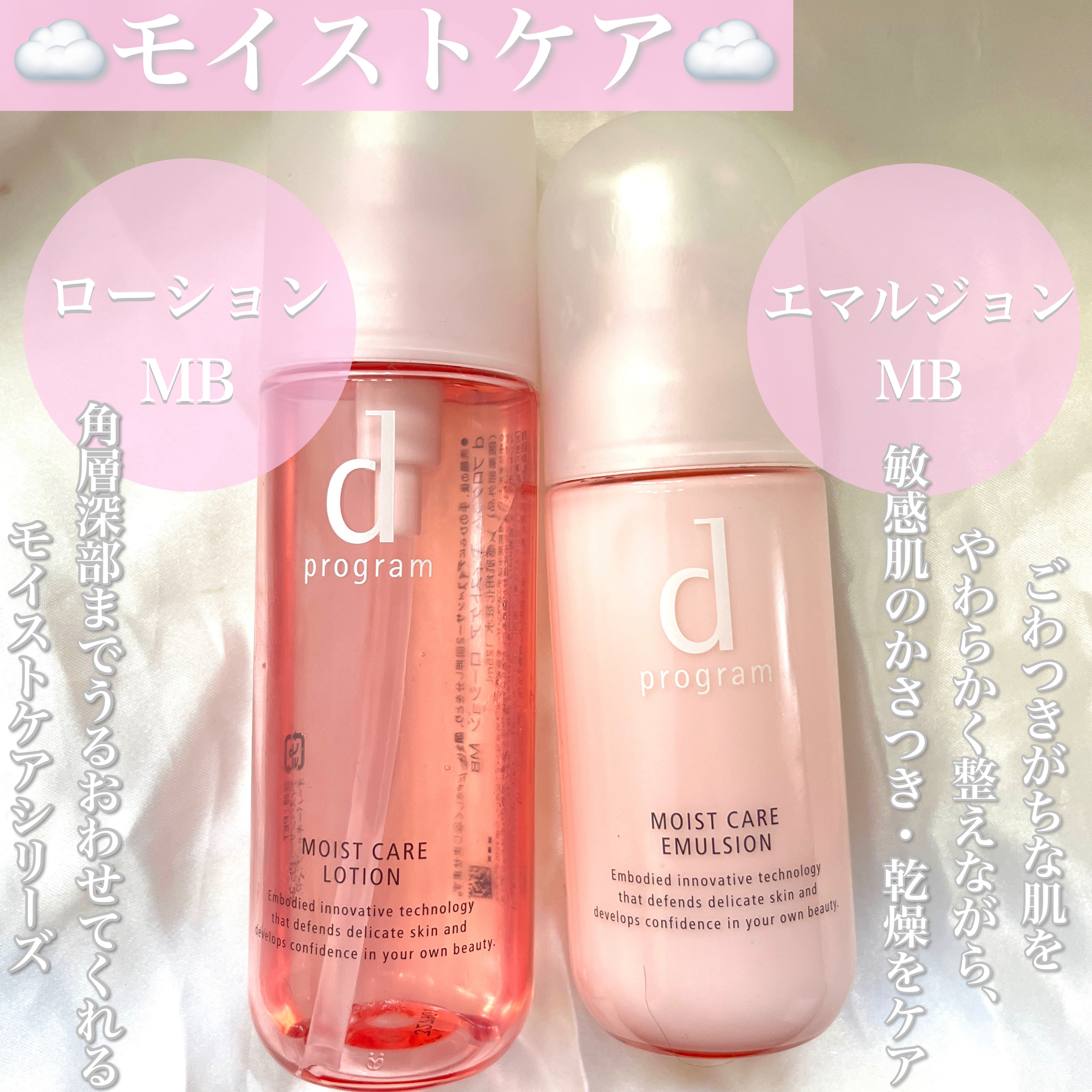 モイストケア ローション MB/d プログラム/化粧水を使ったクチコミ（2枚目）