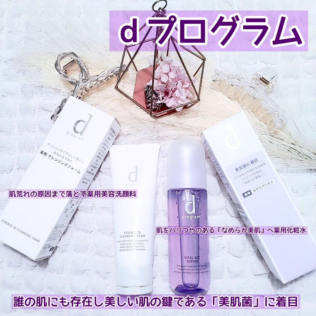 エッセンスイン クレンジングフォーム/d プログラム/洗顔フォームを使ったクチコミ（1枚目）