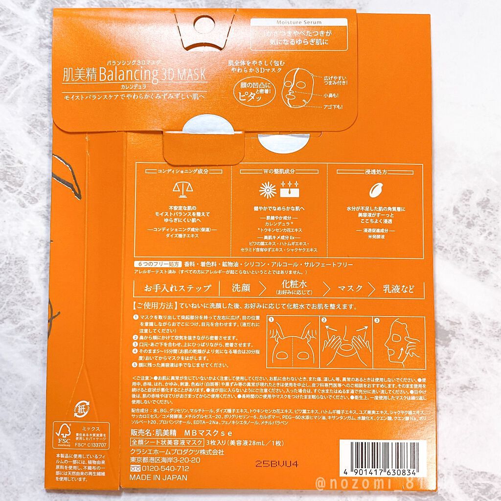 バランシング３Ｄマスク モイスチャーセラム/肌美精/シートマスク・パックを使ったクチコミ（2枚目）