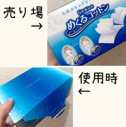 めくるコットン/コットン・ラボ/コットンを使ったクチコミ(1枚目)