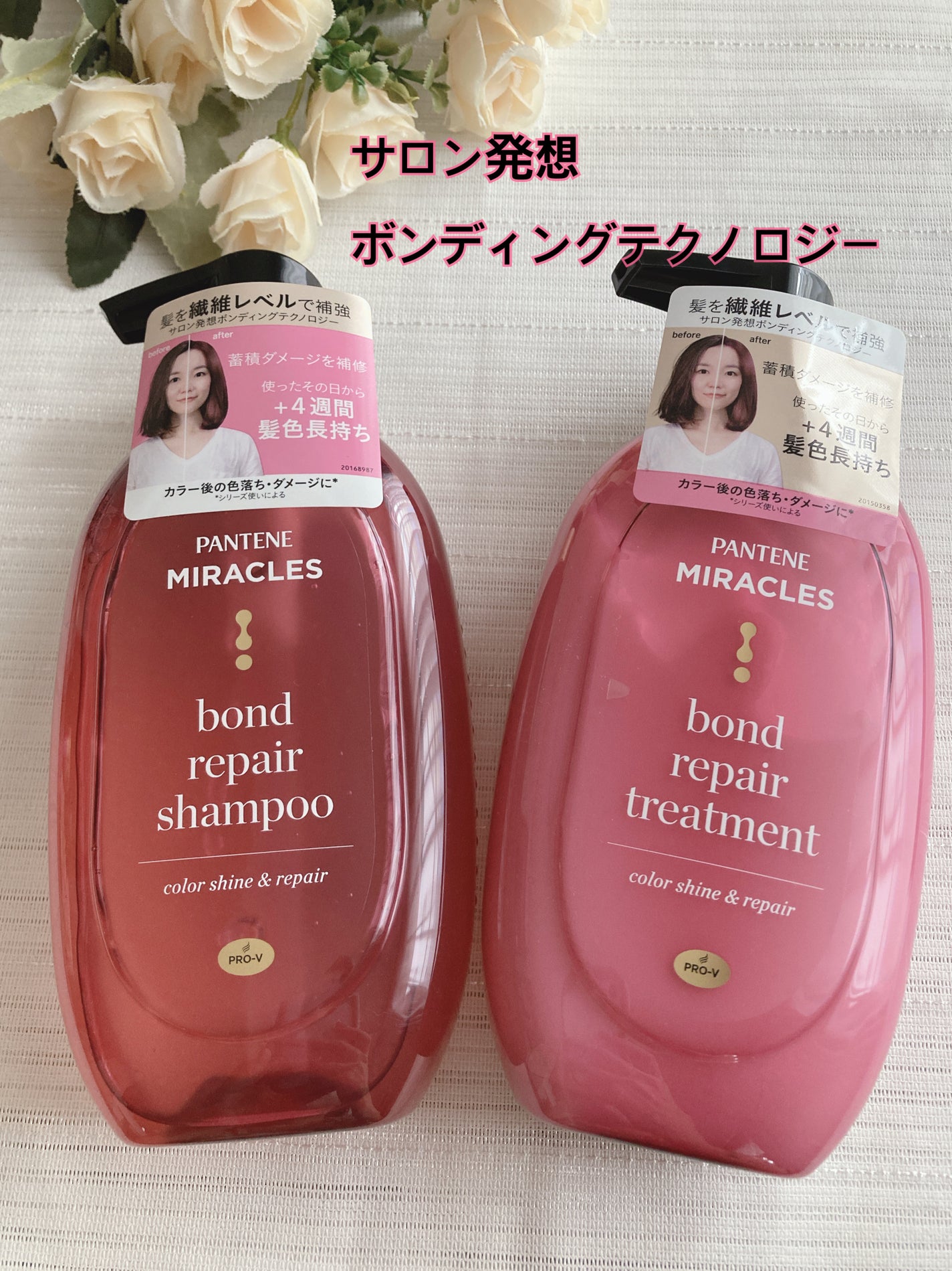 ボンド リペア (カラーシャイン & リペア) シャンプー & トリートメント/パンテーン/市販シャンプーを使ったクチコミ(1枚目)