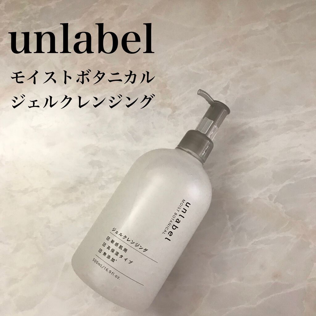 モイストボタニカル ジェルクレンジングR/unlabel/クレンジングジェルを使ったクチコミ（1枚目）