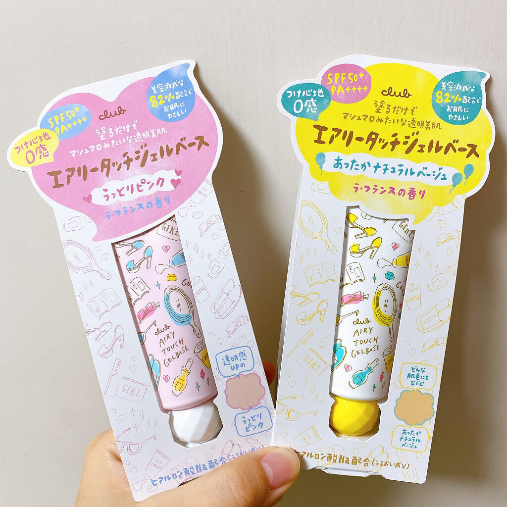 エアリータッチジェルベース/クラブ/化粧下地を使ったクチコミ（1枚目）