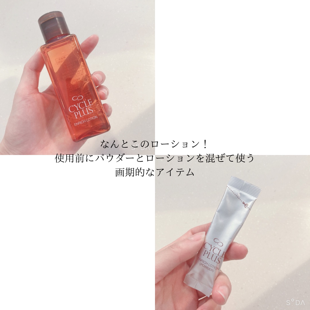 エンリッチ ローション/サイクルプラス/化粧水を使ったクチコミ（2枚目）