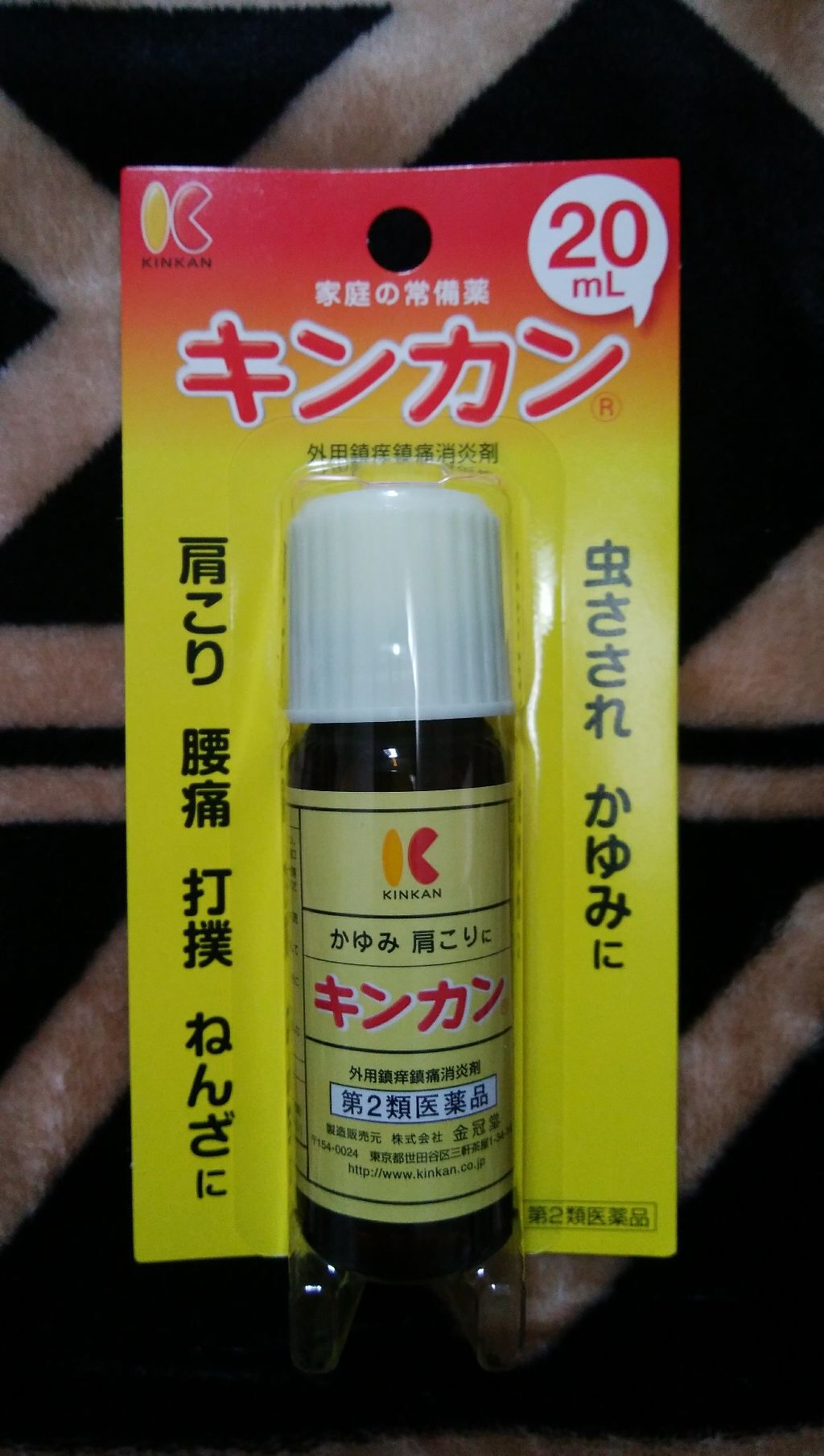 キンカン20ml(医薬品)/金冠堂/その他を使ったクチコミ(1枚目)