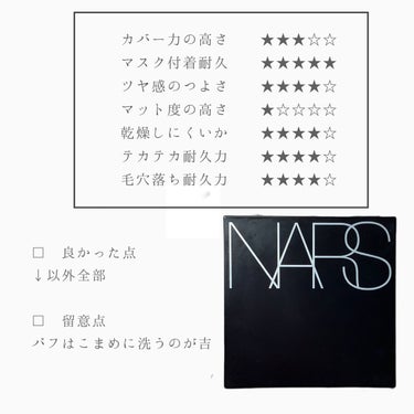 ナチュラルラディアント ロングウェア クッションファンデーション/NARS/クッションファンデーションを使ったクチコミ（3枚目）