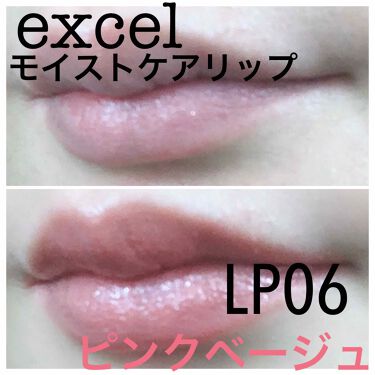 モイストケアリップ Lp06 ピンクベージュ Excel エクセル Lips