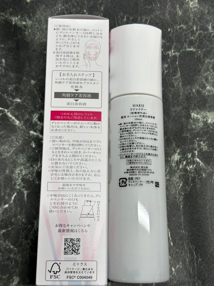 角層ケア美容液/HAKU/美容液を使ったクチコミ(2枚目)