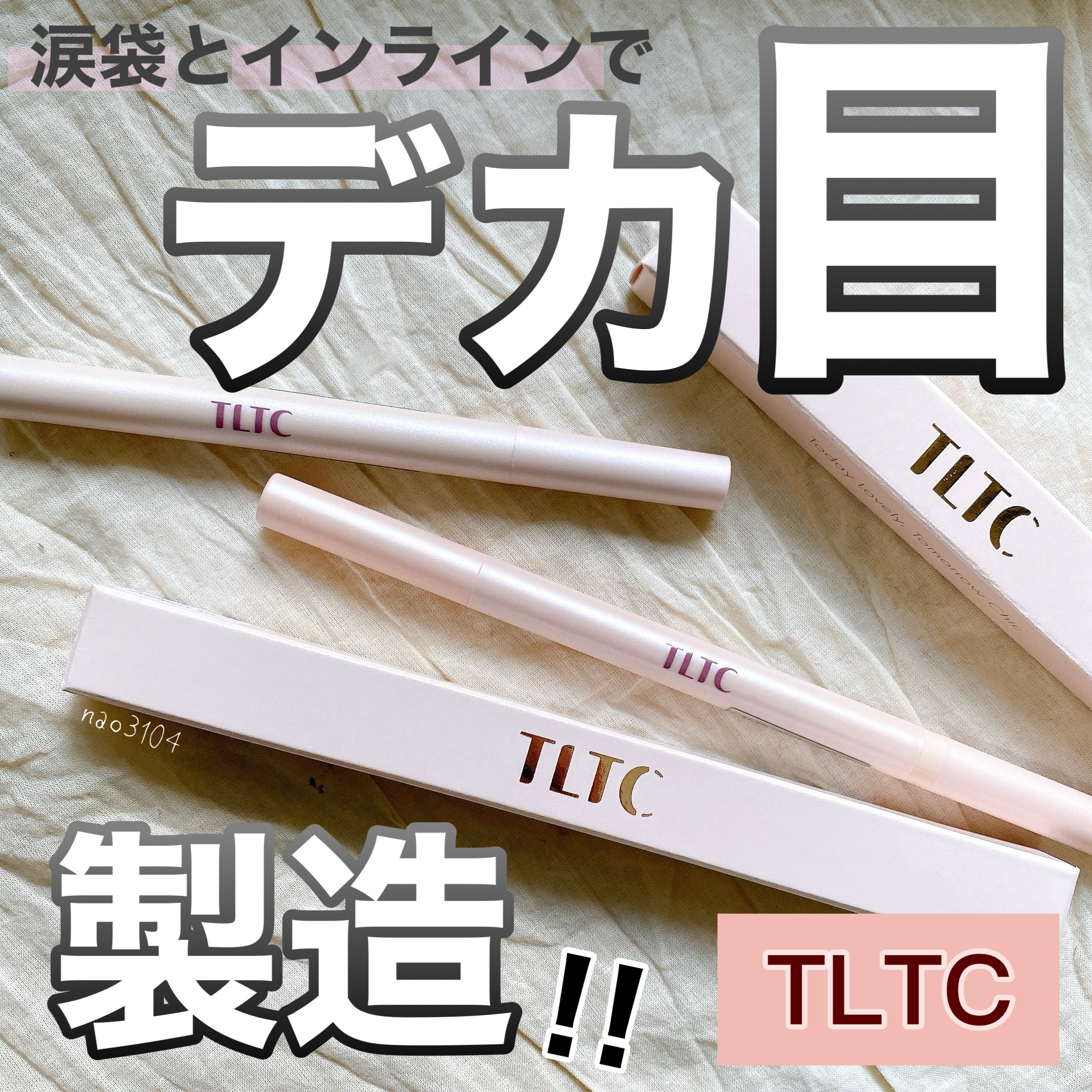 インナーライナー/TLTC/リキッドアイライナーを使ったクチコミ（1枚目）