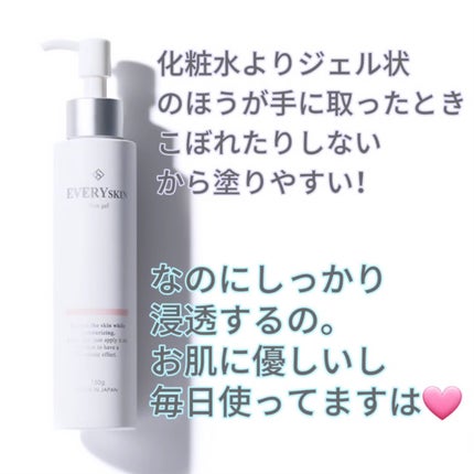 スキンジェル/EVERYSKIN/化粧水を使ったクチコミ(5枚目)