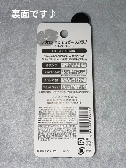 レブロン キス シュガー スクラブ/REVLON/リップスクラブを使ったクチコミ(2枚目)
