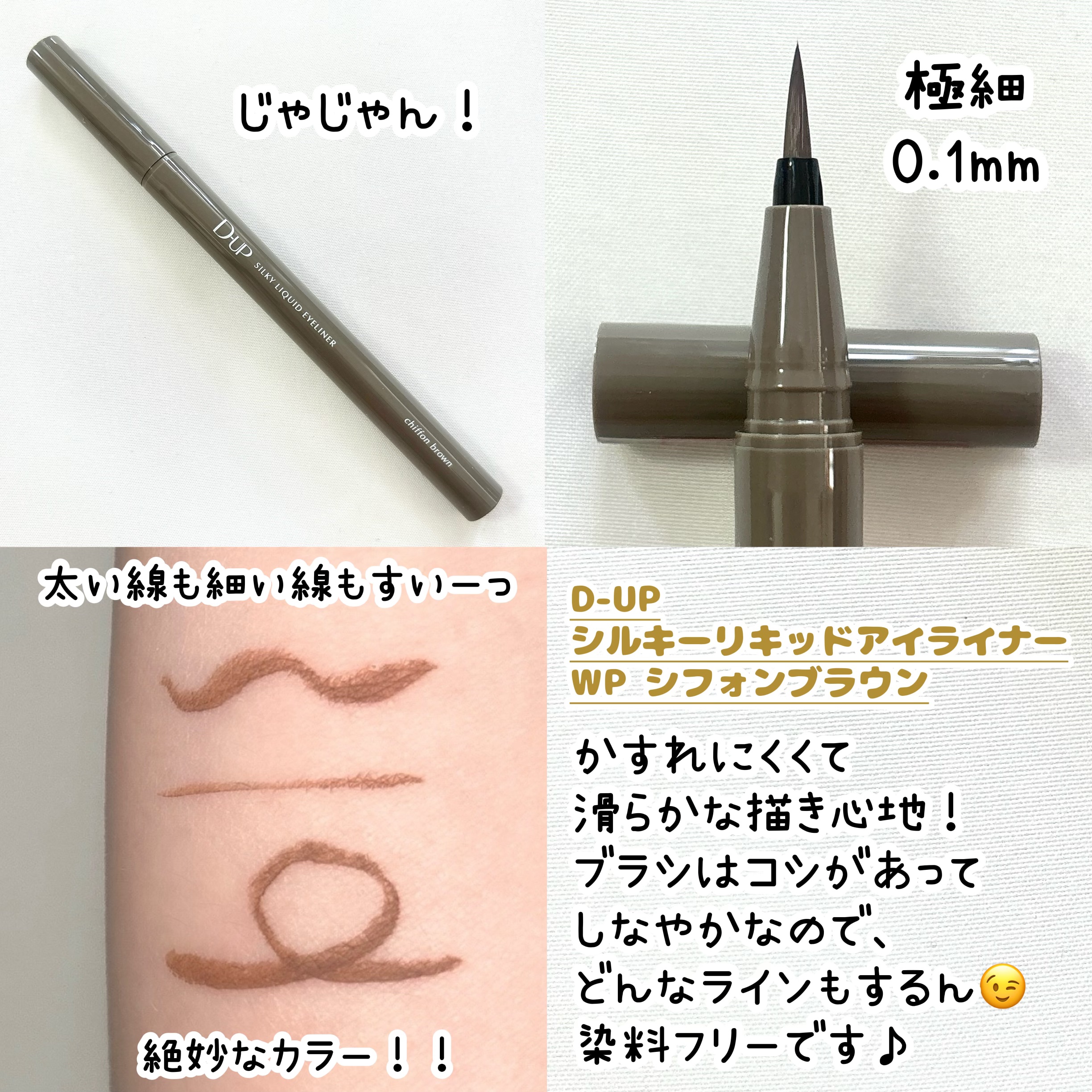 パーフェクトエクステンション マスカラ/D-UP/マスカラを使ったクチコミ（3枚目）