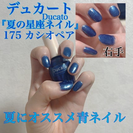ナチュラルネイルカラーN/デュカート/マニキュアを使ったクチコミ(1枚目)