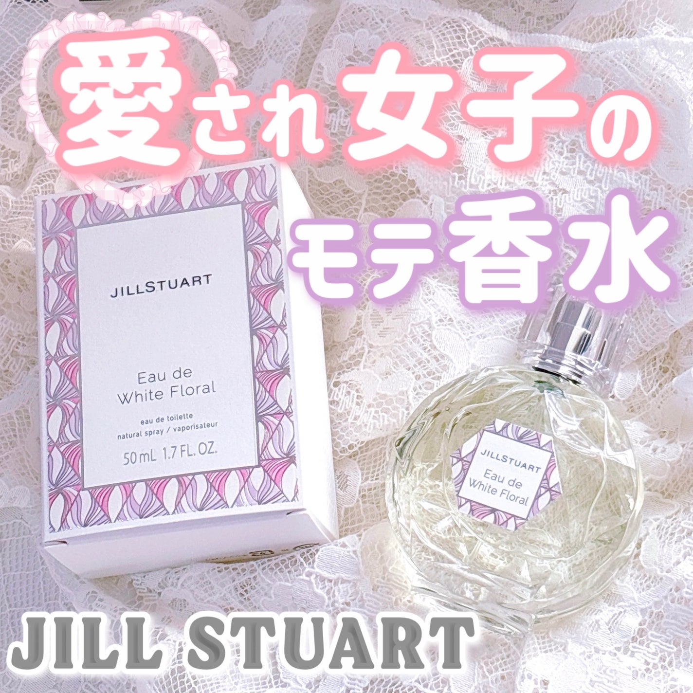 ãžã«ã¹ãã¥ã¢ãŒã ãªãŒã ãã¯ã€ããããŒã©ã«/JILL STUART/éŠæ°Ž(ã¬ãã£ãŒã¹)ã䜿ã£ãã¯ãã³ãïŒ1æç®ïŒ