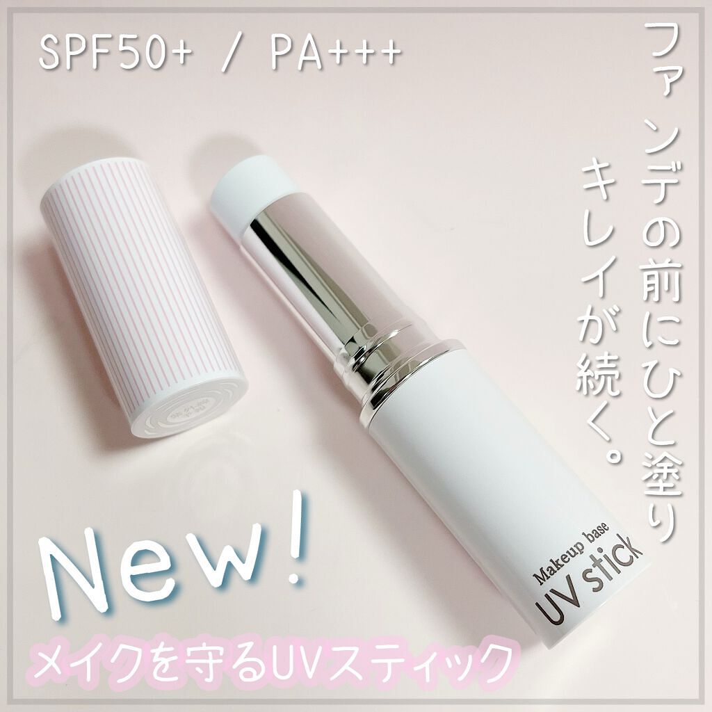 メイクを守るUVスティック /紫外線予報/日焼け止めスティックを使ったクチコミ（1枚目）