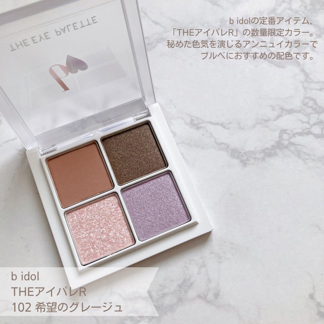 THE アイパレR/b idol/アイシャドウパレットを使ったクチコミ(2枚目)