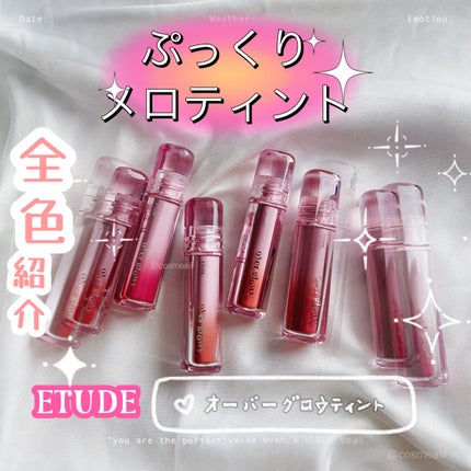 オーバーグロウティント/ETUDE/リップティントを使ったクチコミ(1枚目)