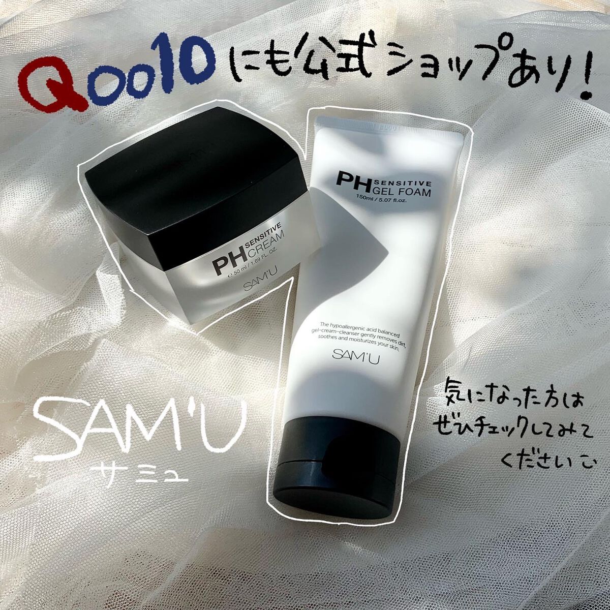 サミュ PHセンシティブクリーム/SAM'U/フェイスクリームを使ったクチコミ(7枚目)