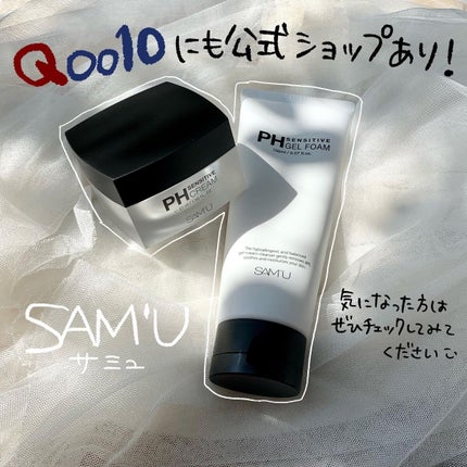 サミュ PHセンシティブクリーム/SAM'U/フェイスクリームを使ったクチコミ(7枚目)