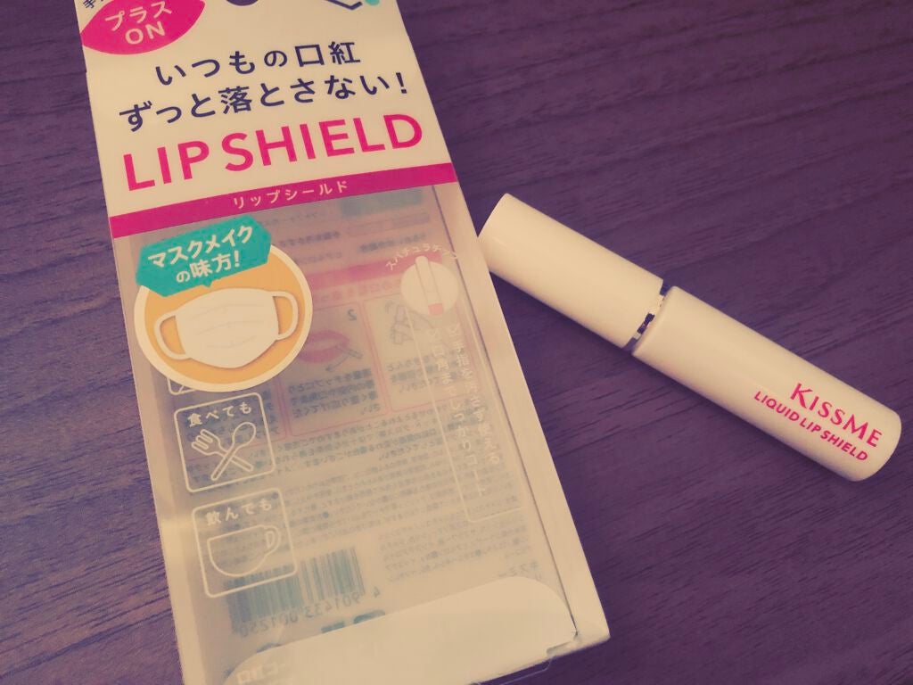 リキッドリップシールド/キスミー/リップオイルを使ったクチコミ(2枚目)