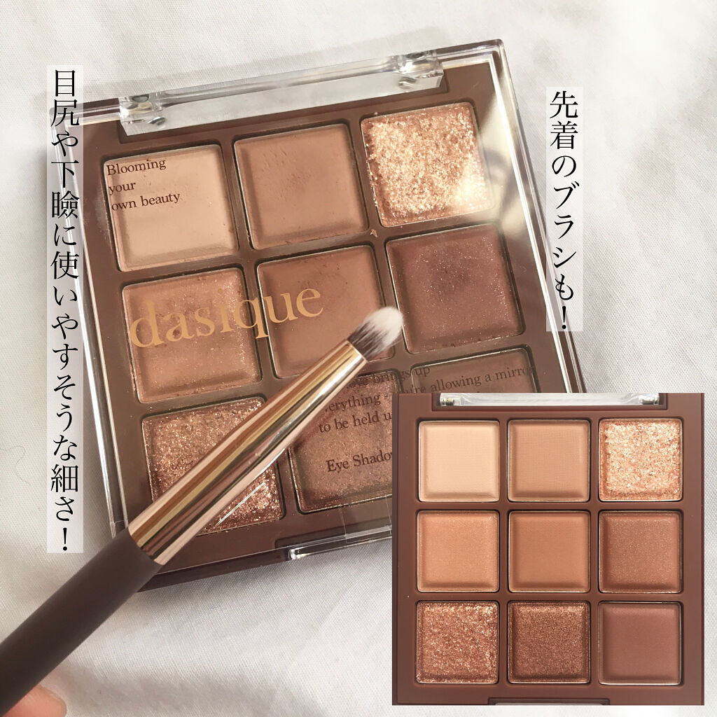 シャドウパレット/dasique/アイシャドウパレットを使ったクチコミ（2枚目）