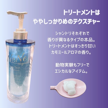 スリープテック リペア シャンプー/ヘアトリートメント/NeNe Night/市販シャンプーを使ったクチコミ(3枚目)