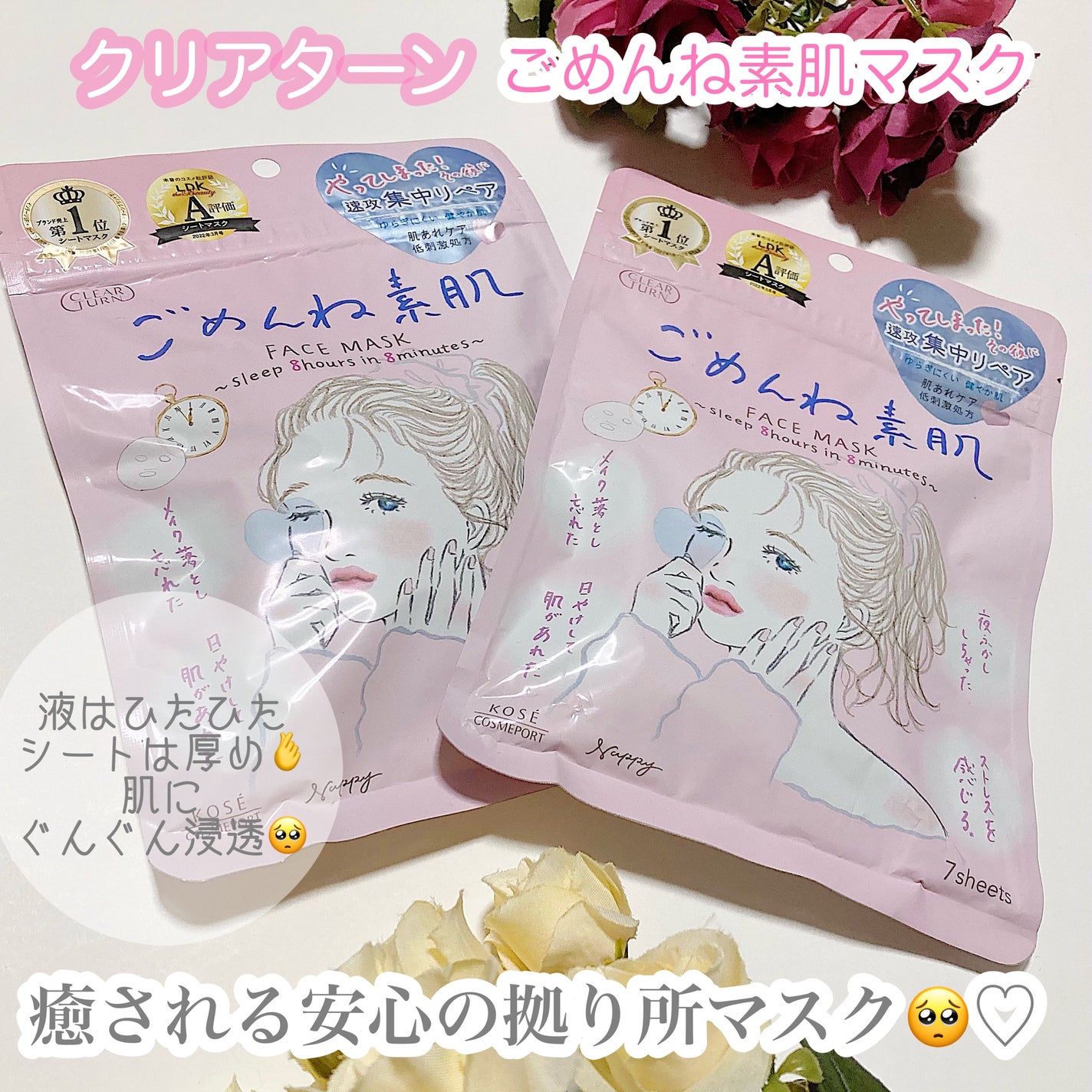 ごめんね素肌マスク/クリアターン/シートマスク・パックを使ったクチコミ(1枚目)